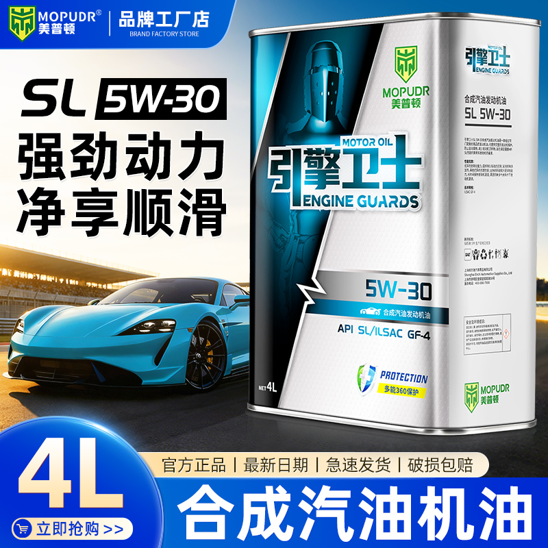SL-5W-30汽油发动机机油4升