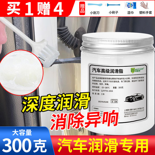 汽车润滑脂车门天窗门锁铰链专用