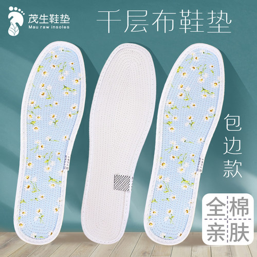 碎花千层布鞋垫四季通用透气吸汗