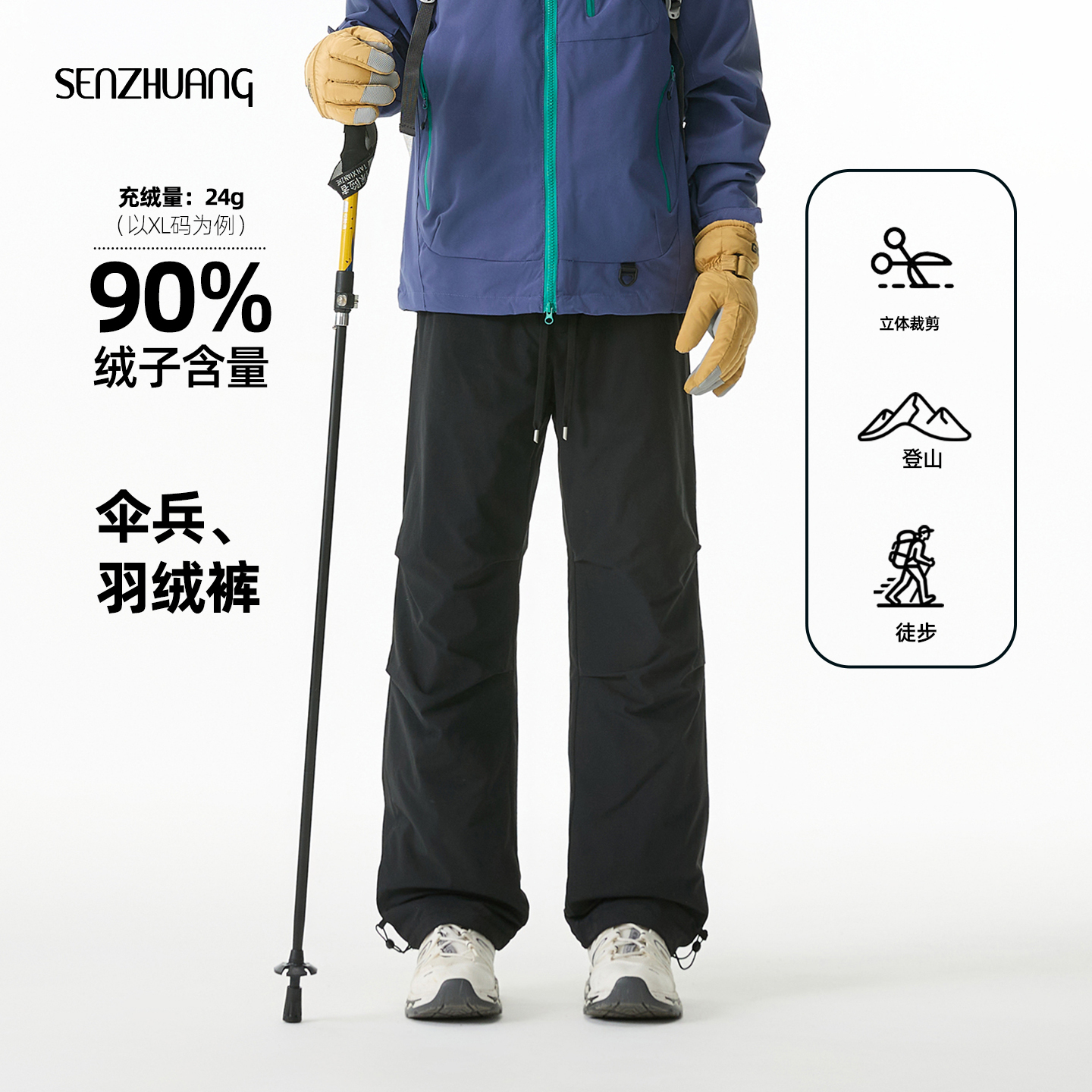 立体剪裁伞兵鸭绒羽绒裤