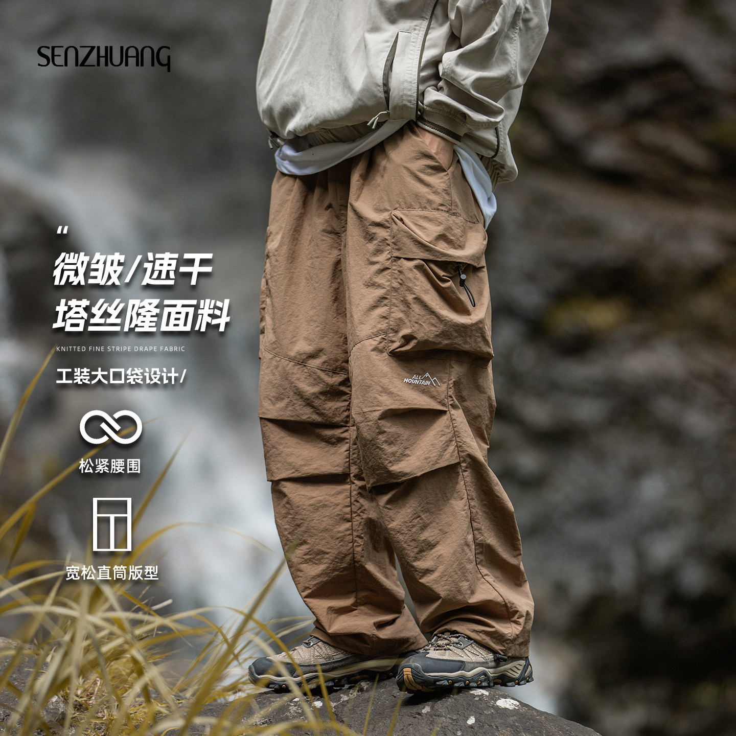 男士户外速干工装裤男秋季宽松直筒裤子伞兵裤冲锋裤2025新款男裤,男装,休闲裤,淘宝优惠券,粉丝福利购,淘宝优惠卷