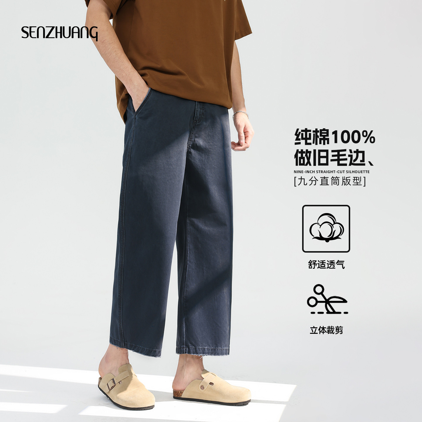 纯棉直筒九分裤毛边裤子休闲裤图片