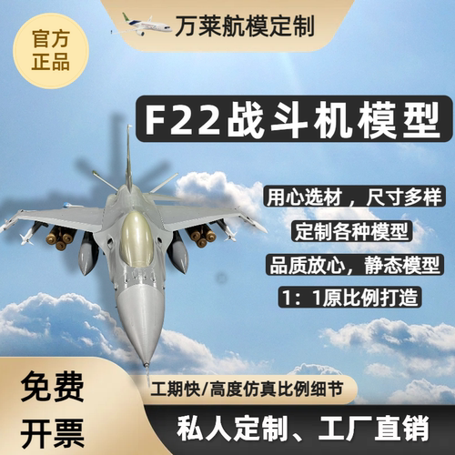 F22飞机模型静态仿真收藏