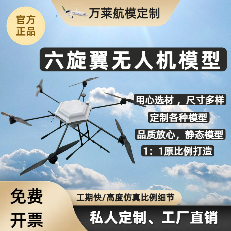 六旋翼大型无人机模型仿真静态