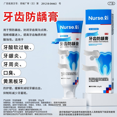 医用含氟牙膏防蛀牙防龋齿修复
