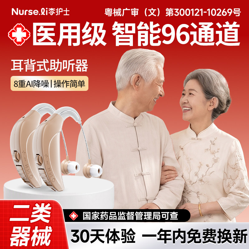 李护士医用级耳背式助听器图片