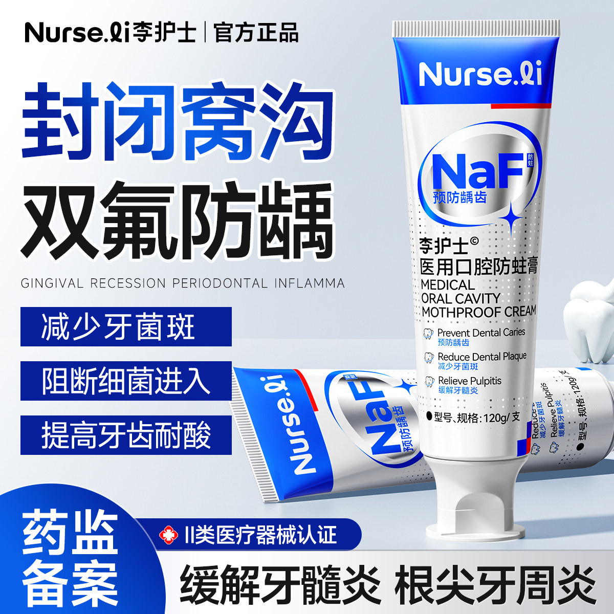 含氟非牙膏青少年12岁以上初高中生正畸专用抗糖防蛀牙龋齿修复,医疗器械,牙齿防龋/脱敏类,淘宝优惠券,粉丝福利购,淘宝优惠卷