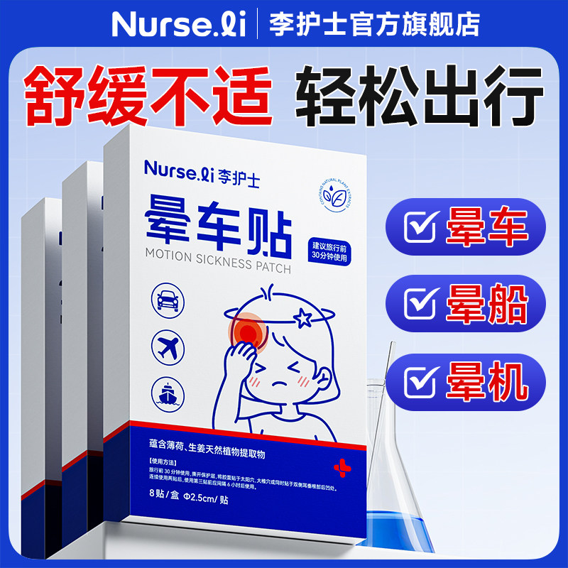 【晕车晕船晕机】儿童成人均可用图片