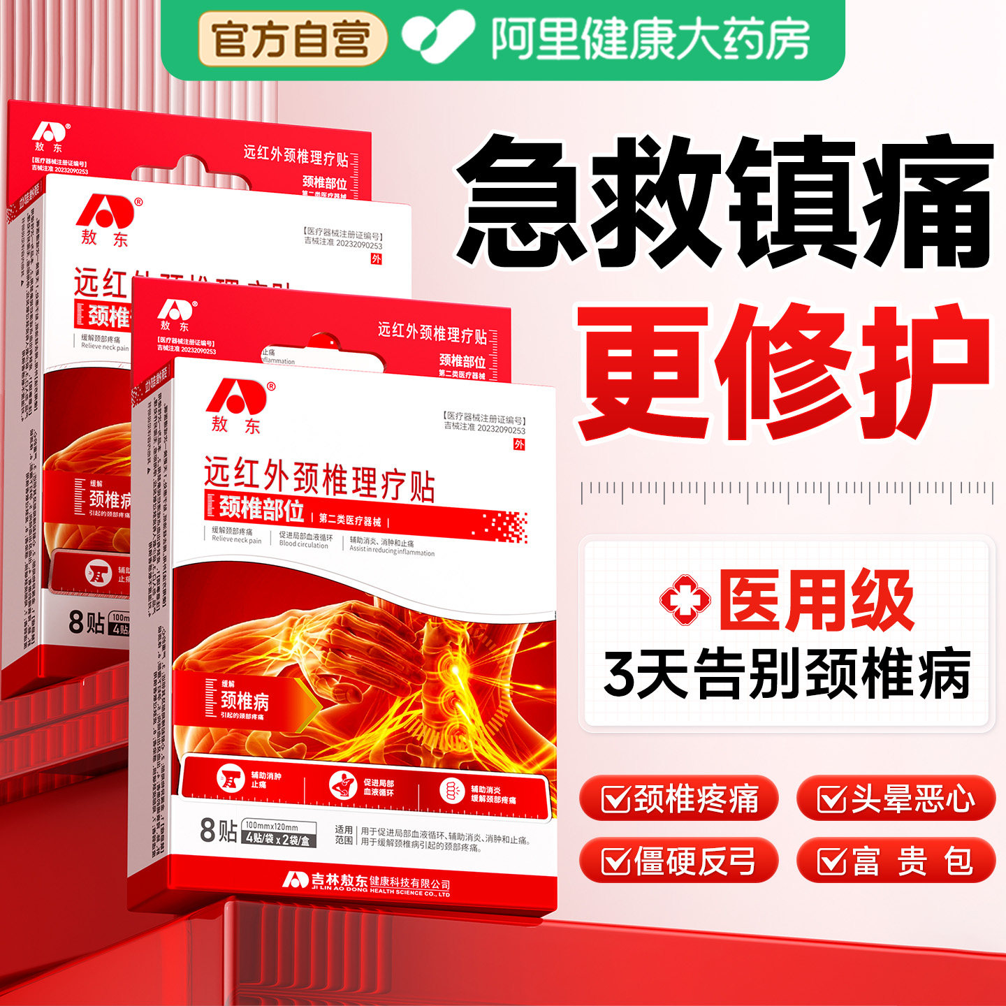 敖东颈椎病专用贴膏热敷压迫神经脑供血不足头晕手麻富贵包肩僵硬