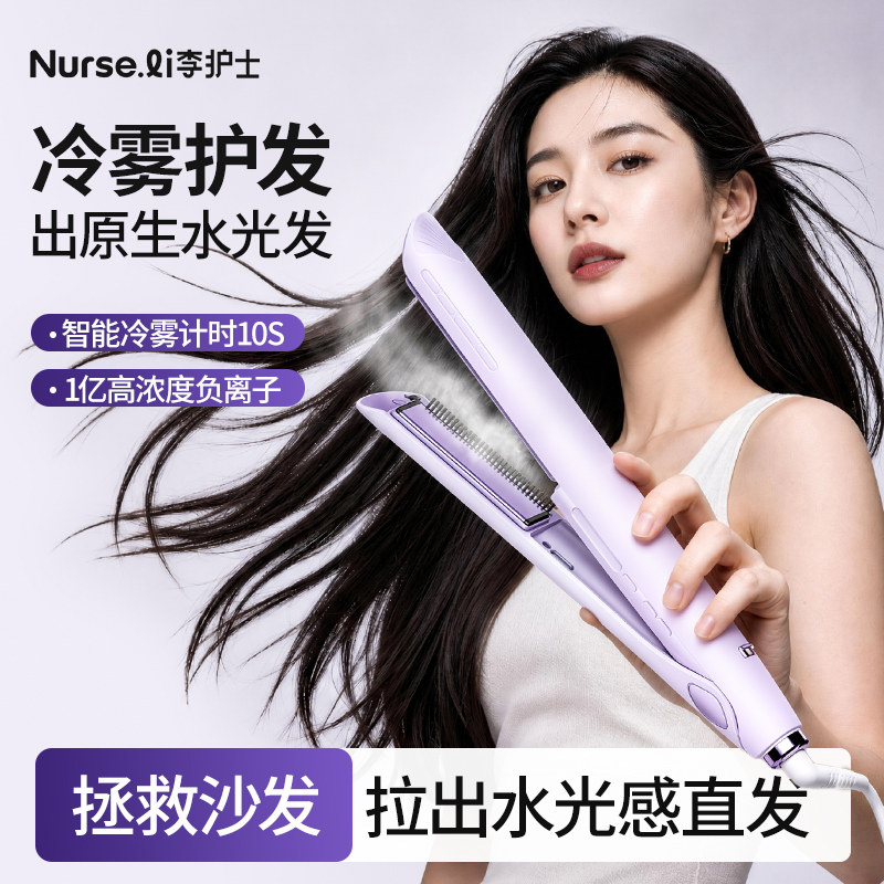 冷雾直板夹直发卷发两用负离子护发加宽熨板持久定型补水蒸汽夹板