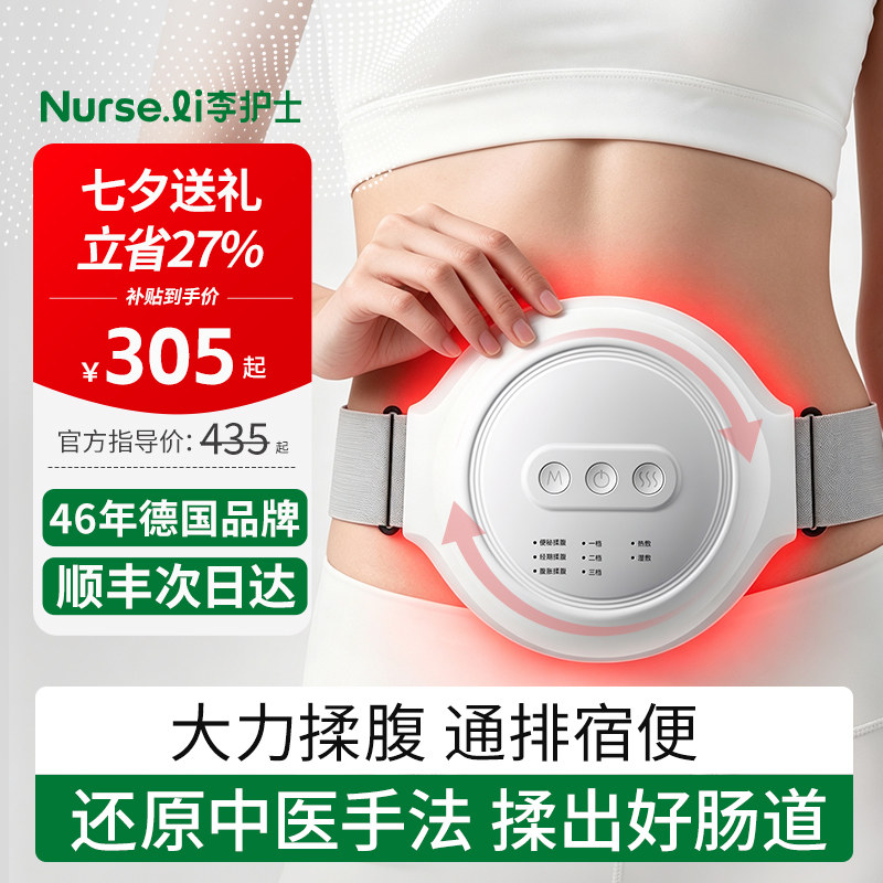 李护士揉腹仪按摩神器