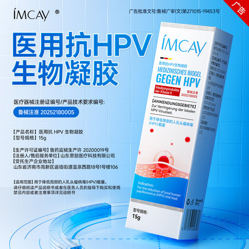 【药监备案】抗HPV凝胶去疙瘩