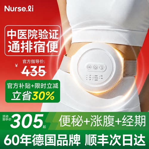 李护士揉腹仪按摩神器