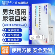 尿液样本HPV病毒染色液检测试剂自检卡尖锐湿疣男性女士试纸筛查