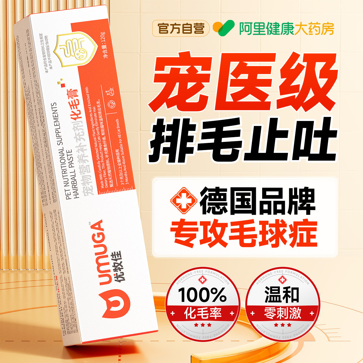 化毛膏猫咪专用排毛吐毛去毛球猫草片调理肠胃猫咪狗狗专用旗舰店