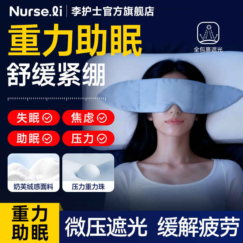 【绒感亲肤舒适入睡】重力眼罩图片