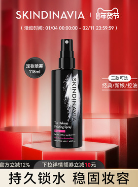 SKINDINAVIA新娘定妆喷雾长效持久定妆女118ml