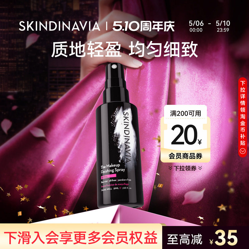 美国skindinavia丝科蒂娜新娘定妆喷雾化妆师持久不易脱妆旅行装