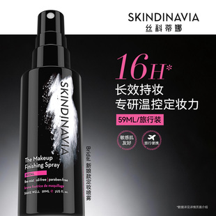 【王鹤润同款】kindinavia新娘定妆喷雾