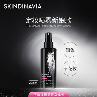 美国SKINDINAVIA新娘定妆喷雾长效持久定妆喷雾女236ml