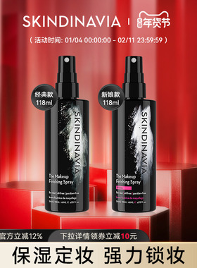 SKINDINAVIA定妆喷雾新娘定妆女组合装118ml*2