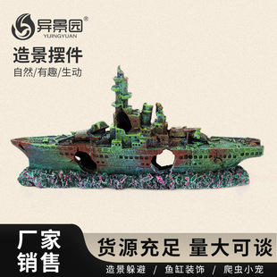 跨境鱼缸水族箱造景沉船装饰摆件真水草造景搭配沉船断船背景军舰