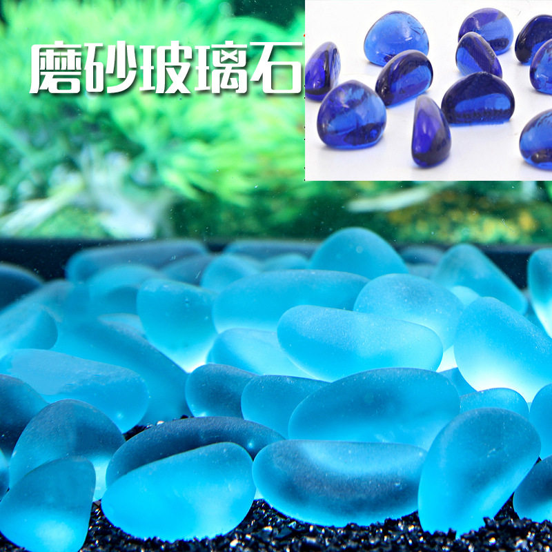 鱼缸装饰蓝色玻璃石子玻璃沙河流造景底沙砂石水晶透明石头荧光石