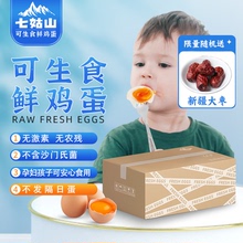 【双桥七姑山旗舰店】可生食鲜鸡蛋30枚土鸡蛋
