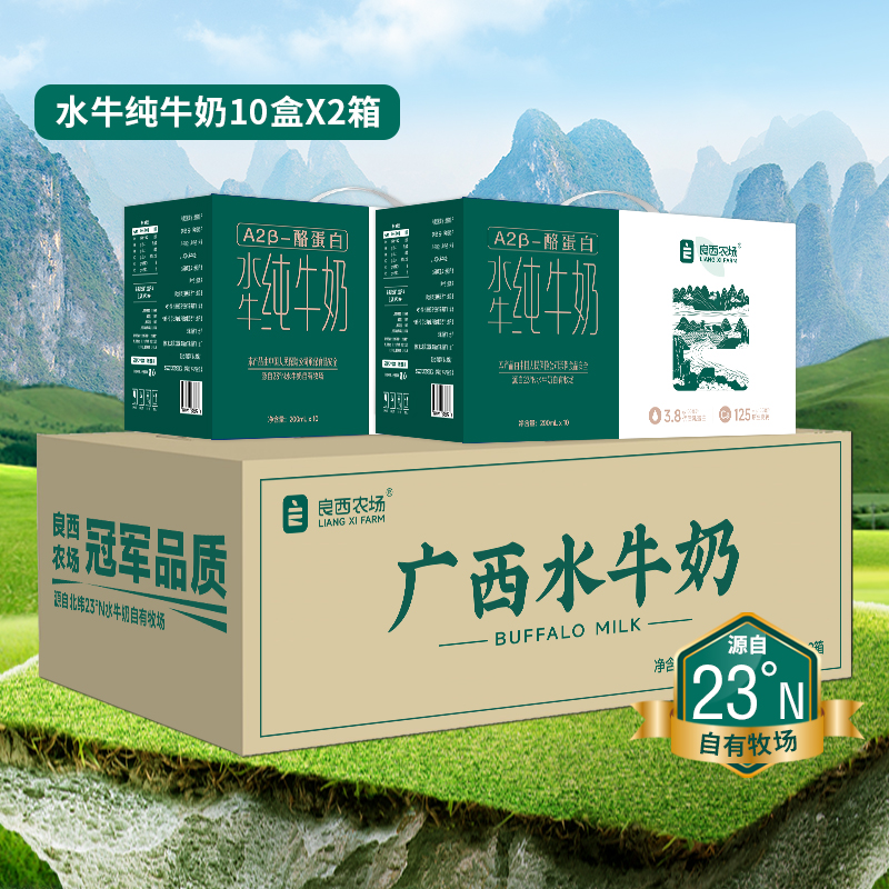 良西农场A2β-酪蛋白广西生水牛乳生牛乳纯牛奶200ml*20盒 早餐奶