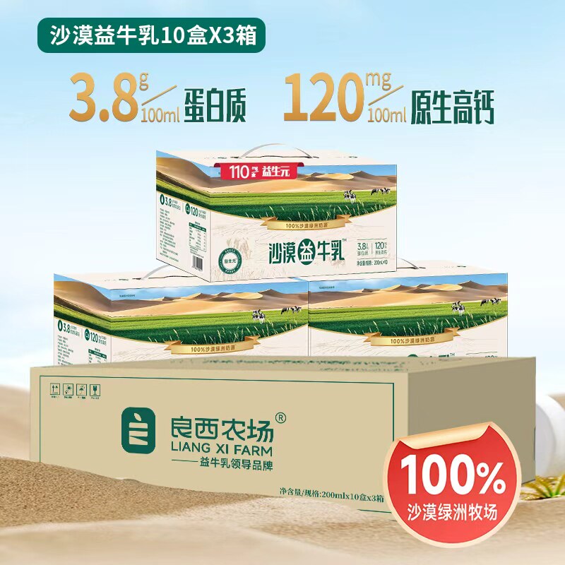 良西农场沙漠益牛乳200ml*10盒*3提儿童牛奶学生早餐奶