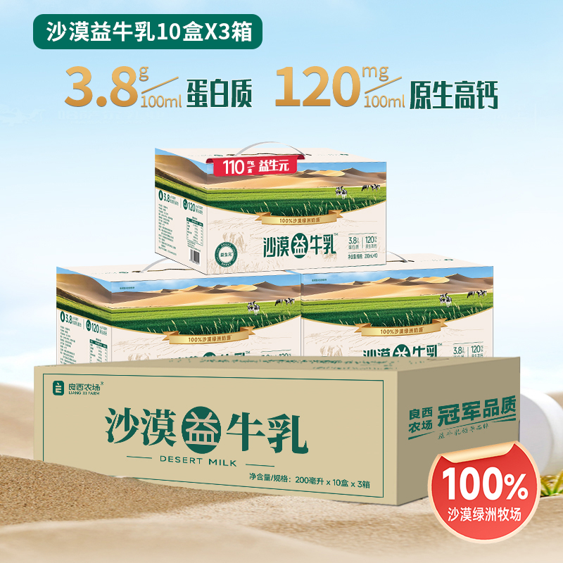 良西农场沙漠益牛乳200ml*30盒