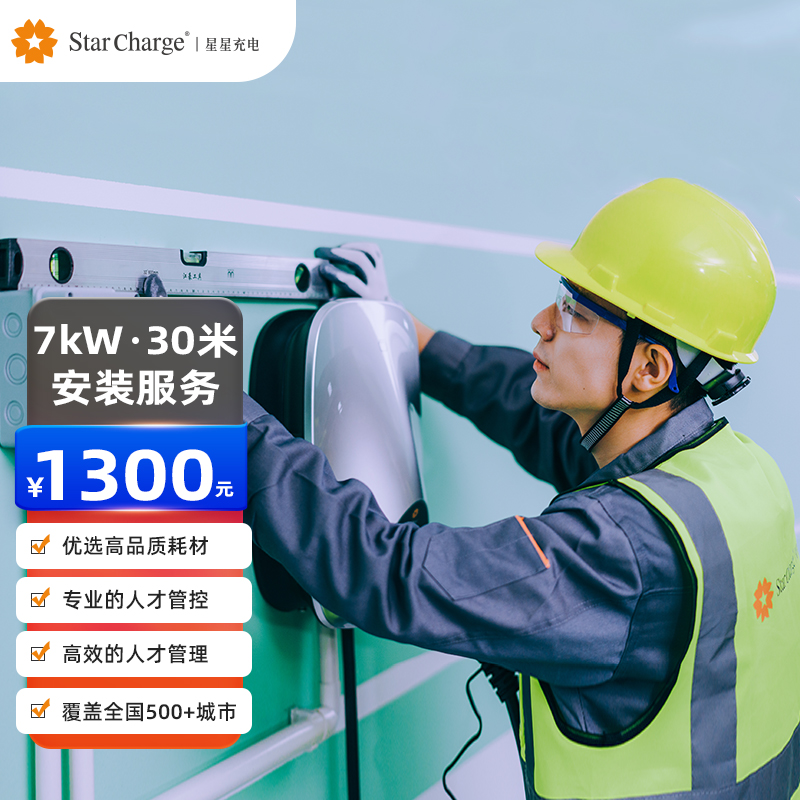 充电桩安装服务资质齐全上门勘测