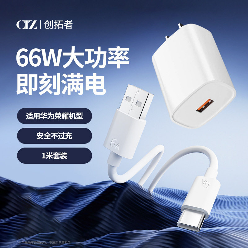 适用华为荣耀66w超级快充手机usb充电头数据线typec充电器