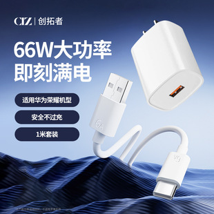 适用华为荣耀66w超级快充手机usb充电头数据线typec充电器充电线