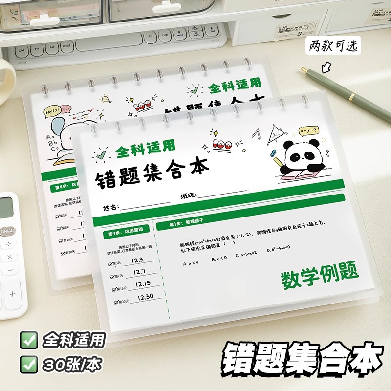 蘑菇扣活页错题集合本熊猫小狗上翻加厚作业本艾宾浩斯错题记忆