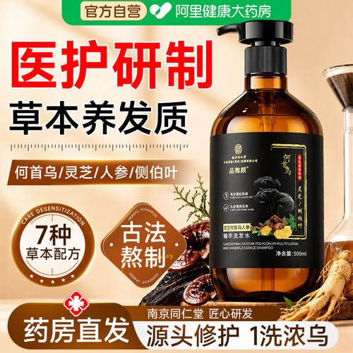 【中华老字号】何首乌洗发水TOPI