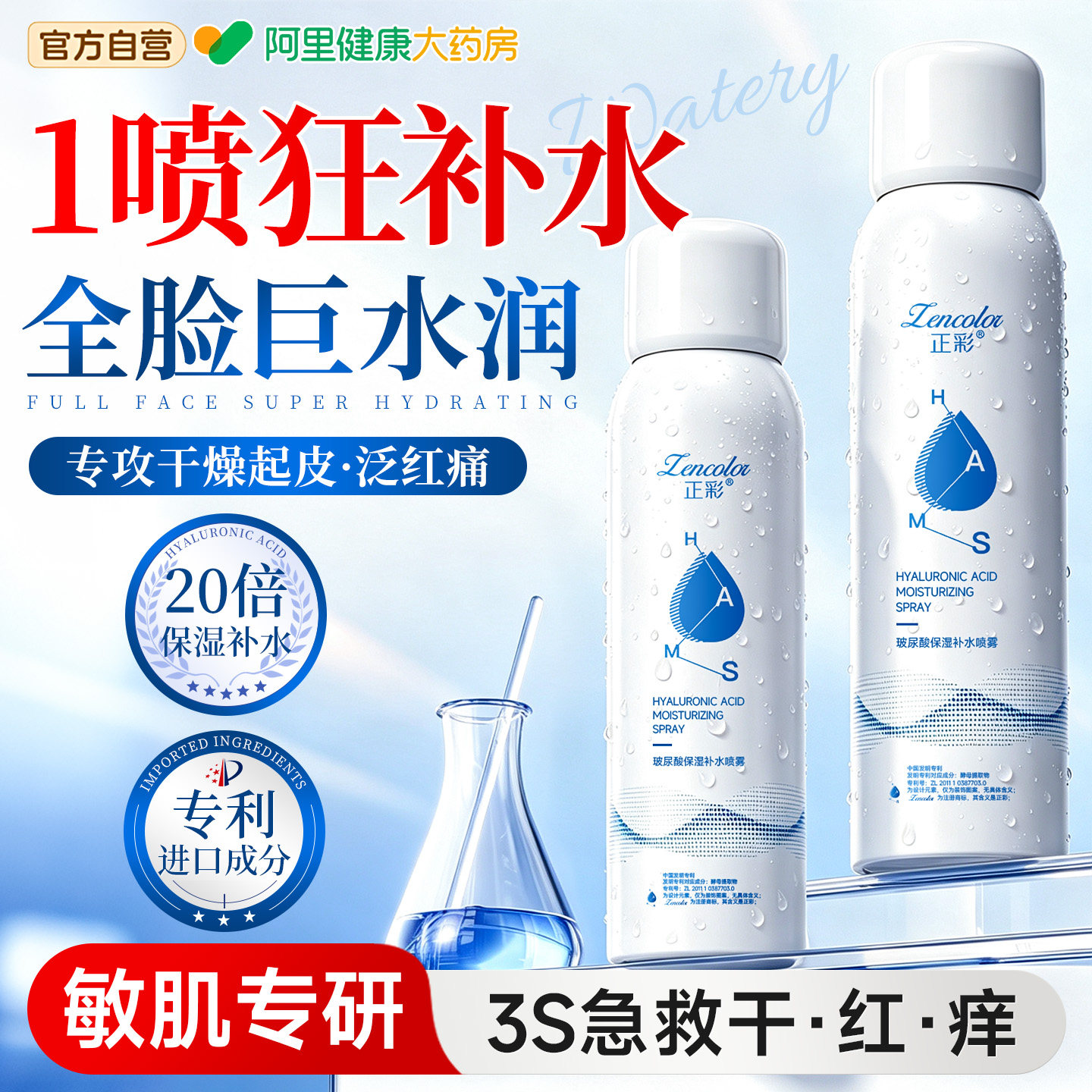 玻尿酸补水喷雾保湿精华小分子妆前补水喷雾器男士脸部舒缓爽肤水