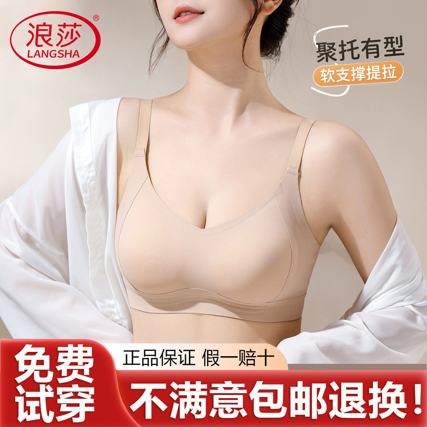 浪莎新款粉底液内衣女无痕聚拢薄