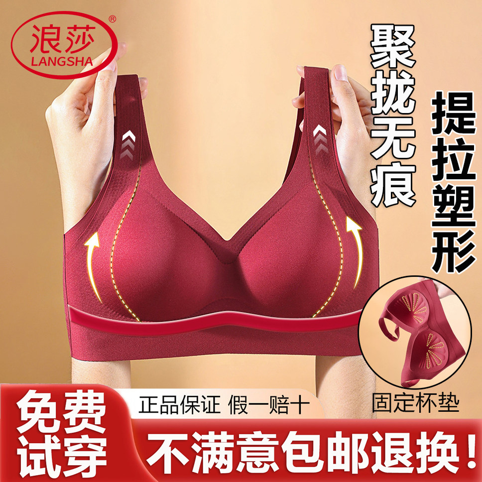 浪莎2026新款反重力聚拢无痕内衣