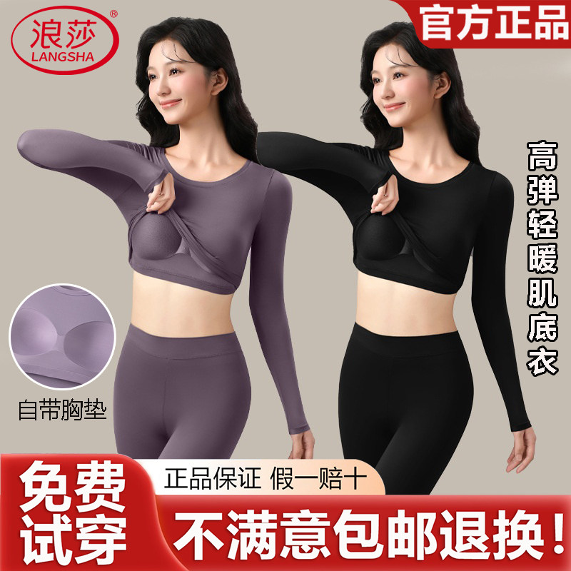 浪莎秋冬新款超薄高弹保暖套装