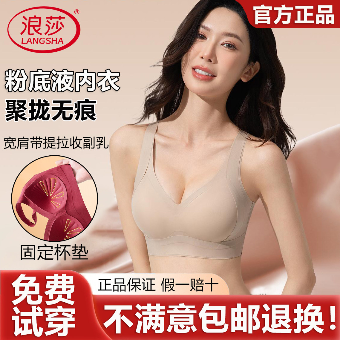 浪莎高质量聚拢文胸2026新款爆款防内衣大胸显小无钢圈提拉收副乳