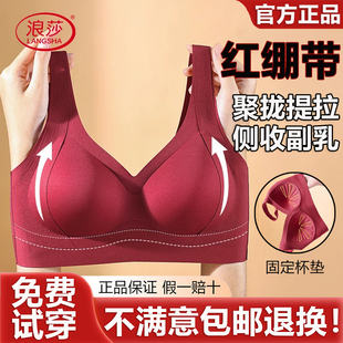 浪莎内衣文胸秋冬红绷带聚拢提拉无痕收副乳妈妈中老年专用胸罩女