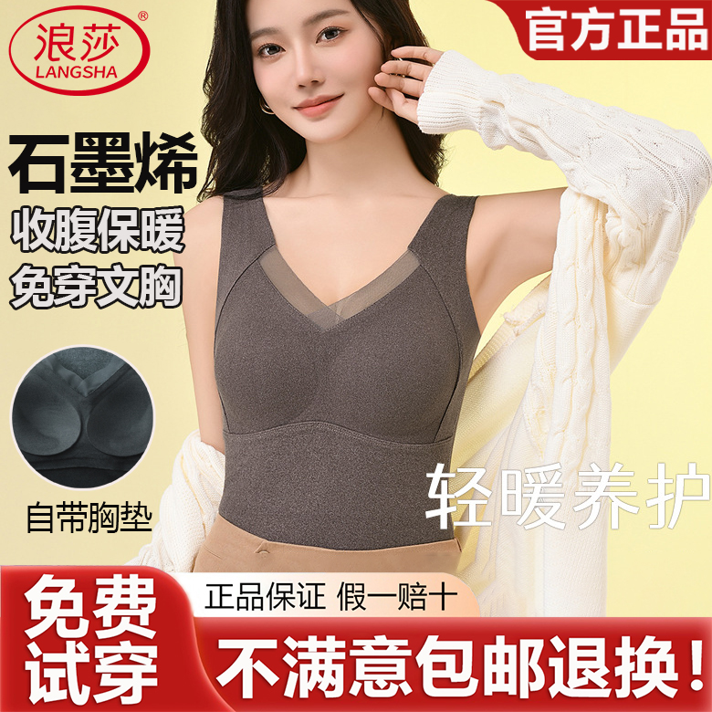 浪莎秋冬石墨烯保暖背心无痕打底