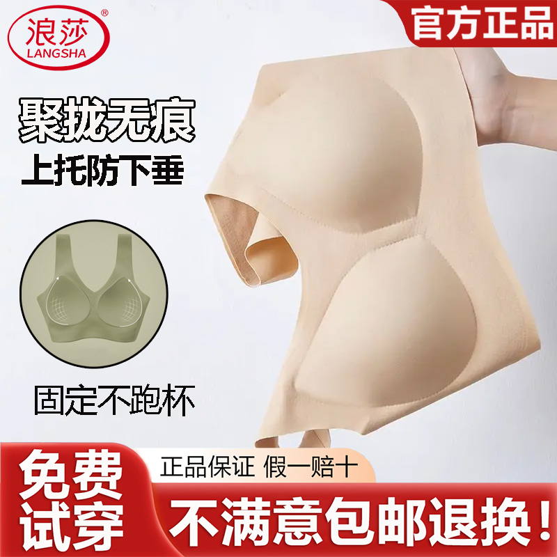 浪莎薄款内衣无痕美背收副乳文胸