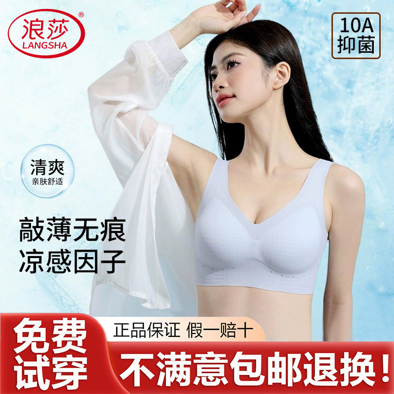 浪莎夏日轻薄文胸女冰丝凉感内衣
