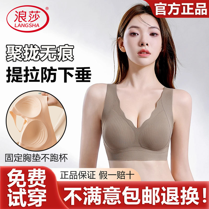浪莎内衣文胸妈妈中老年专用2026新款爆款固定杯聚拢无痕背心女款