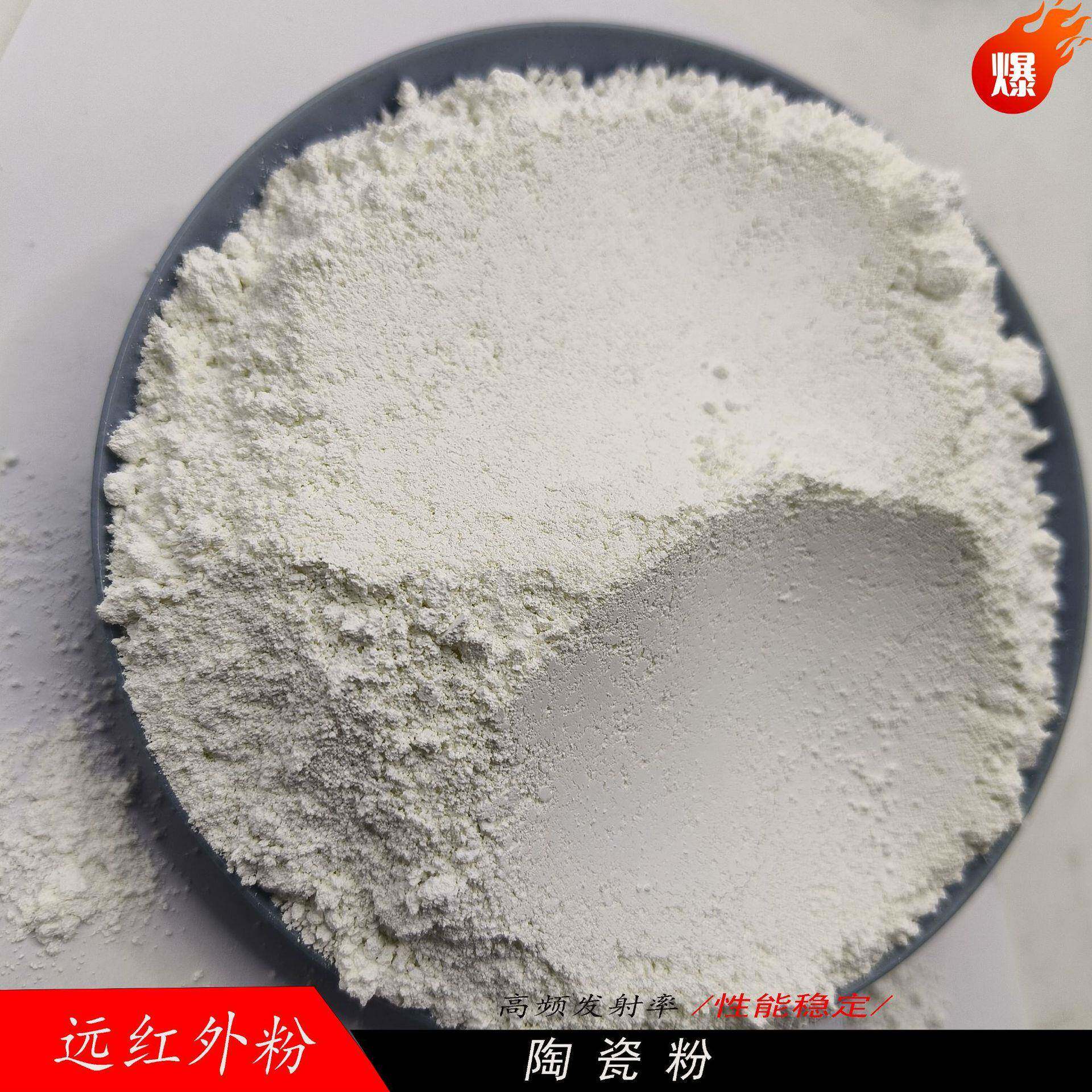 远红外粉厂家纳米陶瓷粉托玛琳粉药膏发热贴陶瓷用远红外陶瓷粉