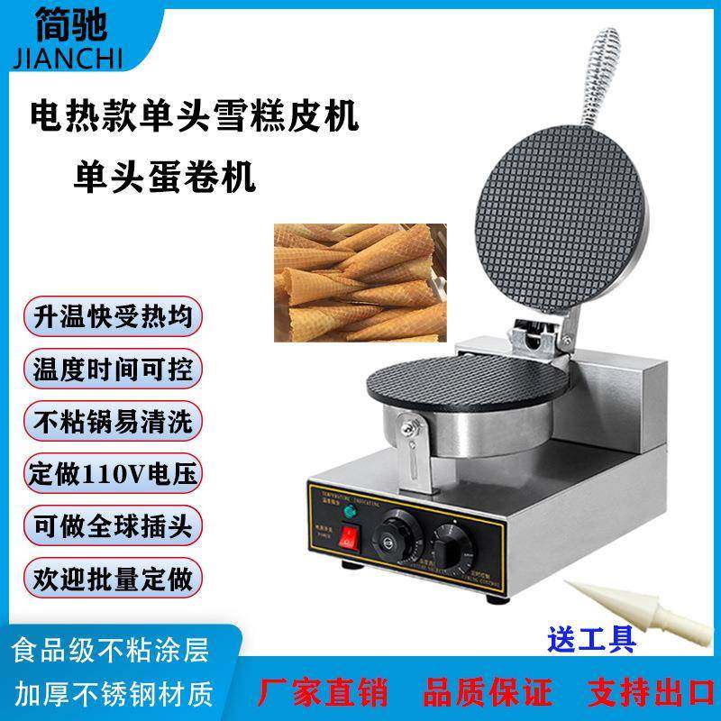 商用单头雪糕皮机脆皮冰淇淋蛋筒机厂家直销甜筒甜品脆皮甜筒,清洗/食品/商业设备,其他食品加工设备,淘宝优惠券,粉丝福利购,淘宝优惠卷