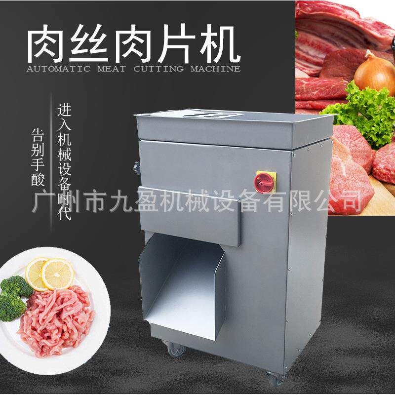 商用切肉机肉丝肉片机价格切熟肉机生肉切丝机厂家切肉机