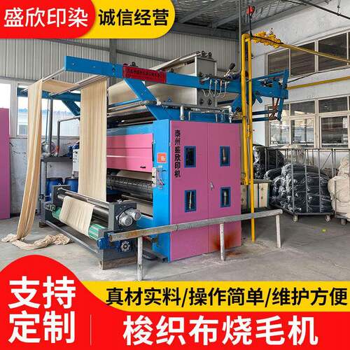 厂家供应梭织布烧毛机无纺布气体烧毛机双喷火口烧毛印染机械设备